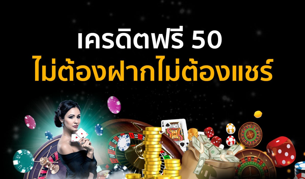 สล็อต pgเครดิตฟรี 50 ไม่ต้องฝากก่อน ไม่ต้องแชร์ ยืนยันเบอร์โทรศัพท์