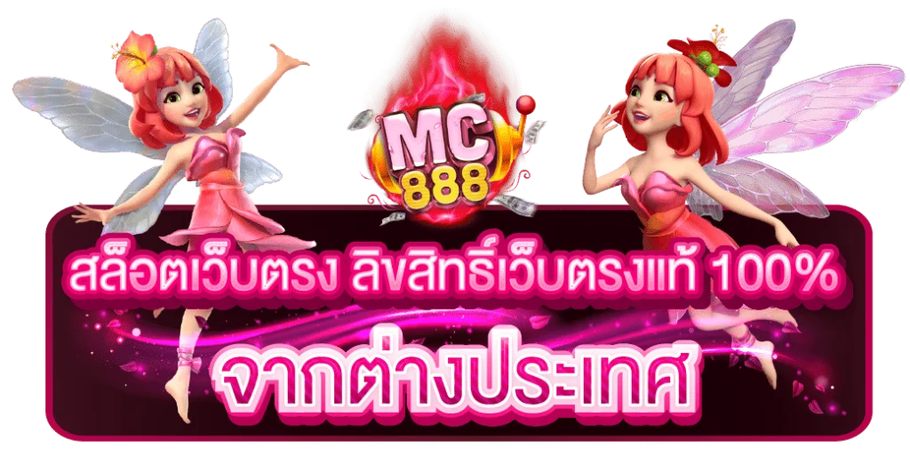 pgเว็บแท้