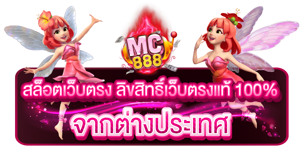 pgเว็บแท้